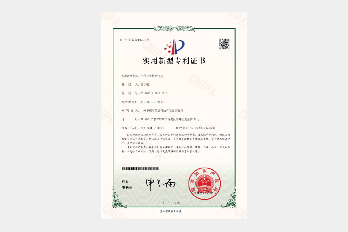 实用专利证书-2