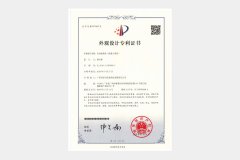 外观专利证书-4