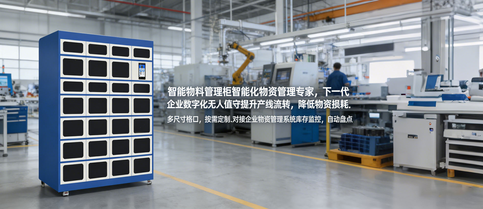 智能物料柜轮播-1