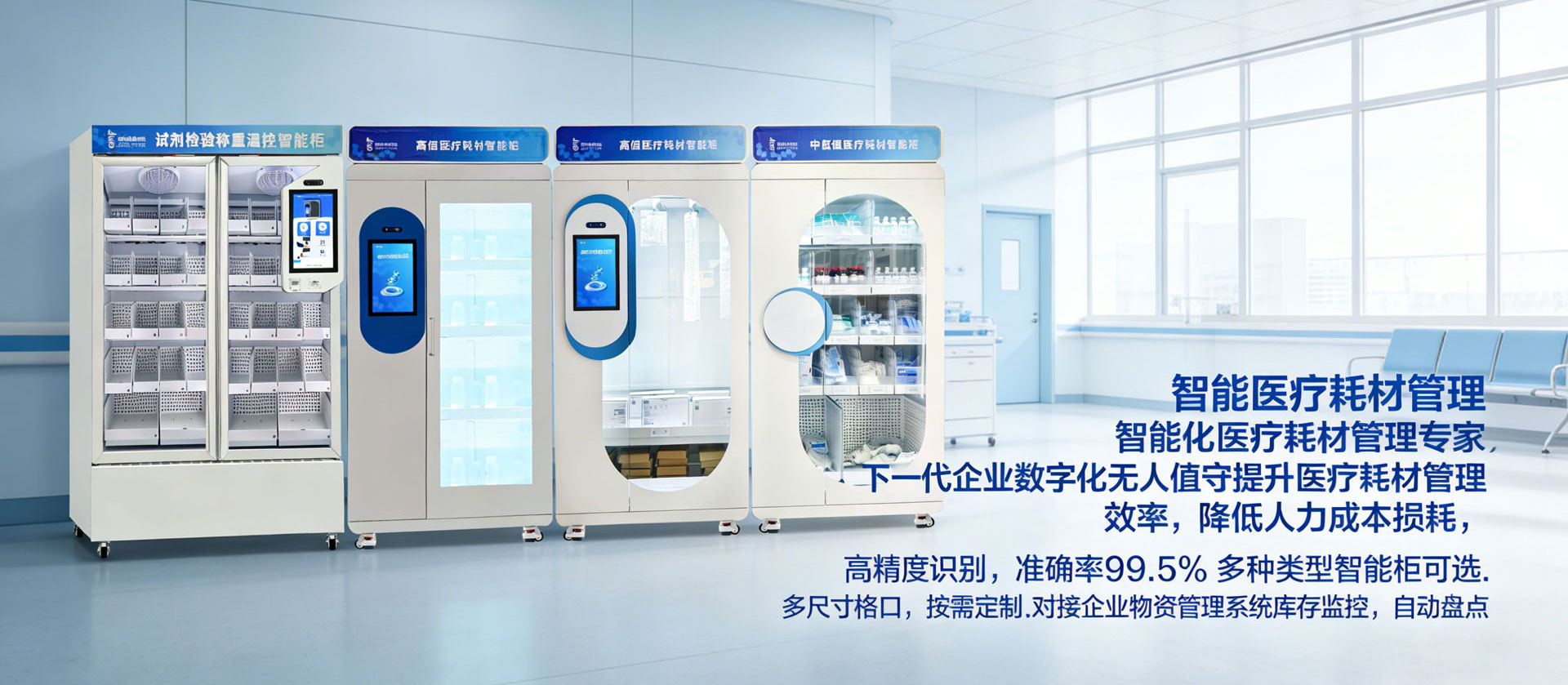 智能医疗耗材柜