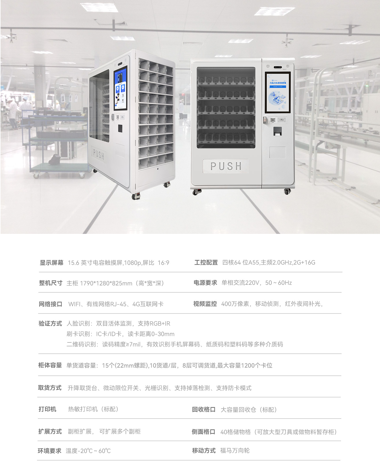 智能刀具柜