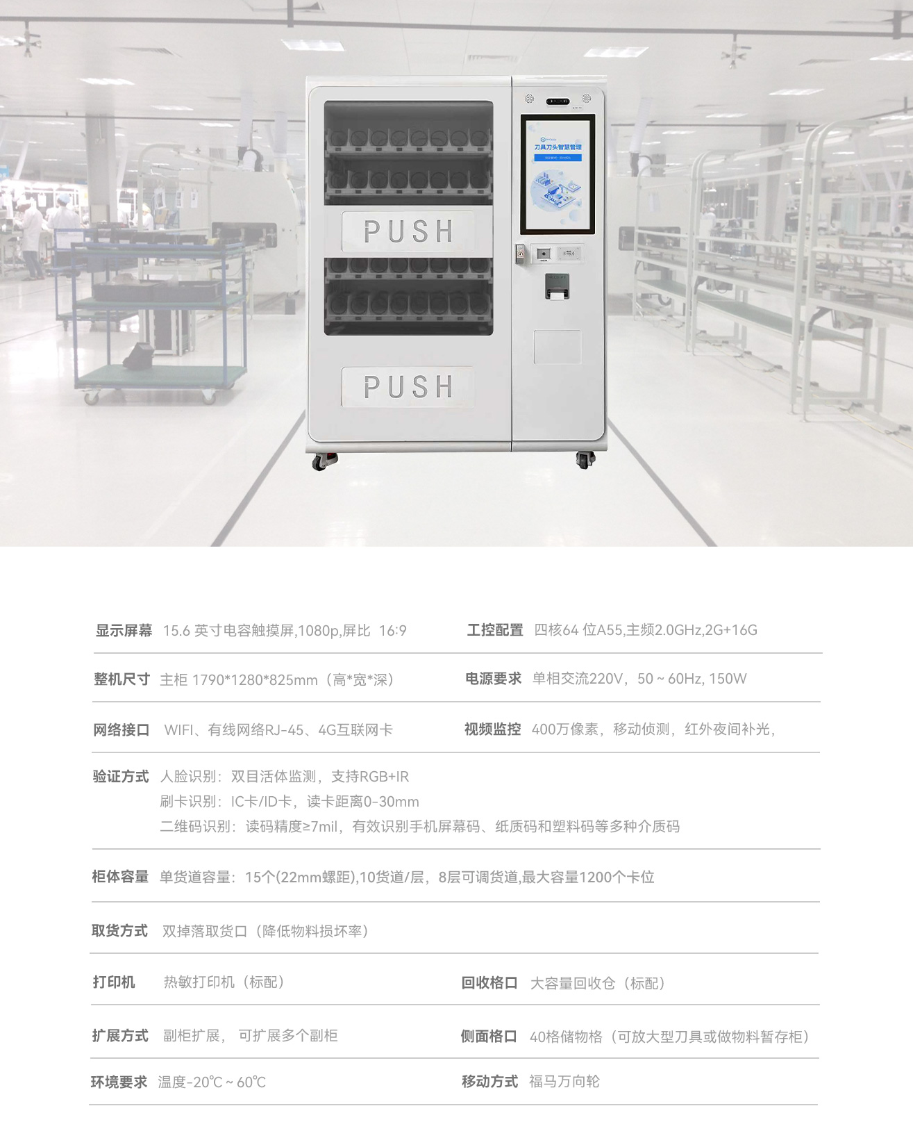 智能刀具柜