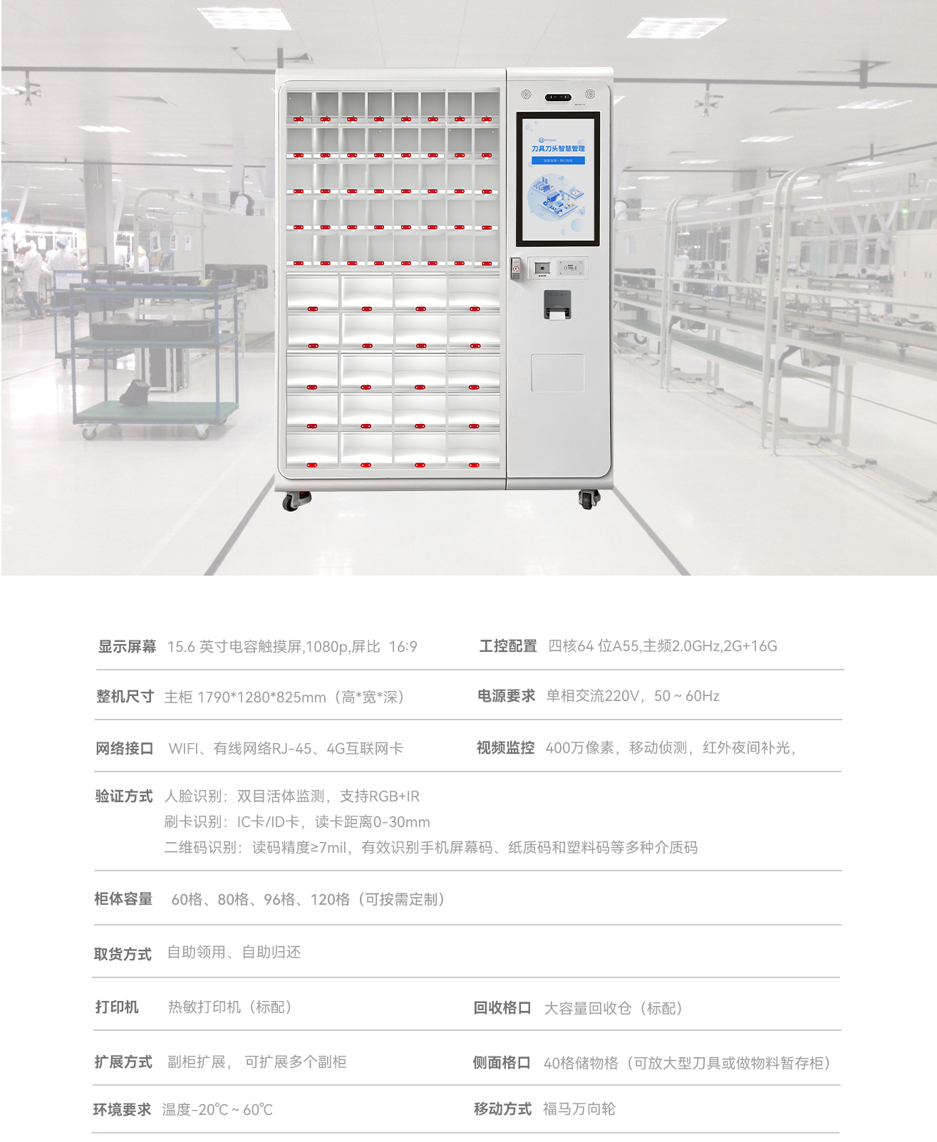 智能刀具柜