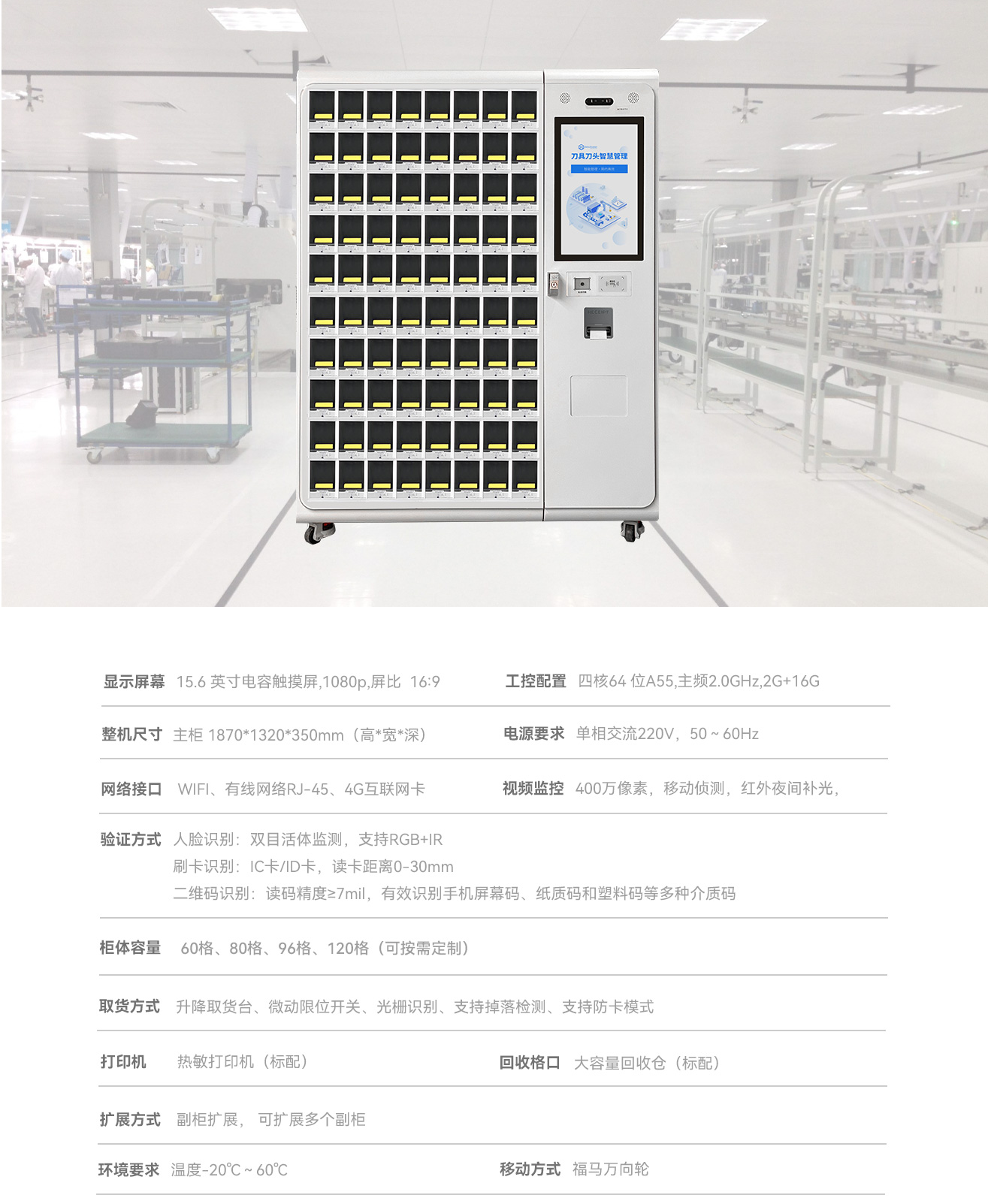 智能刀具柜