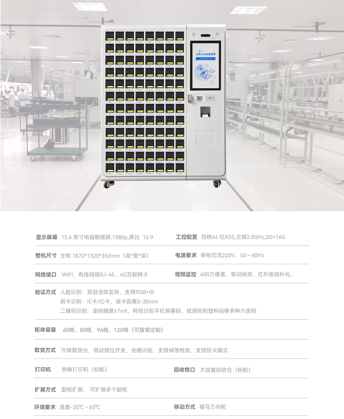智能刀具柜