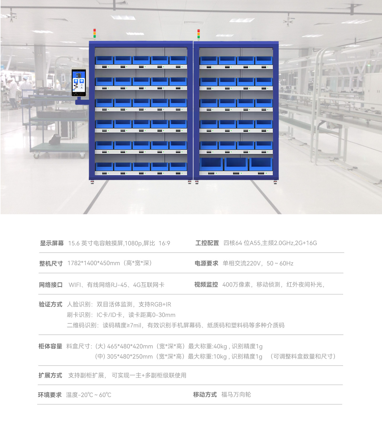 智能物料架