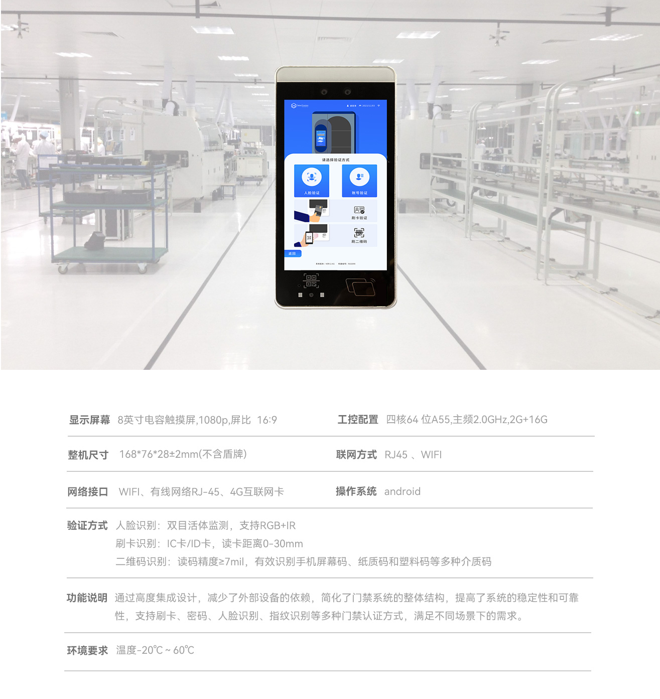 智能门禁一体机